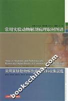 Immagine del venditore per commonly used laboratory animal anatomy and pathology drawn map (paperback)(Chinese Edition) venduto da liu xing