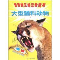Imagen del vendedor de big cats (comes with three-dimensional glasses 1) (Paperback)(Chinese Edition) a la venta por liu xing