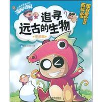 Imagen del vendedor de trace ancient creature: Prehistoric articles (paperback)(Chinese Edition) a la venta por liu xing