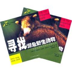 Bild des Verkufers fr looking for Endangered Wild Animals (Set 2 Volumes) (Paperback)(Chinese Edition) zum Verkauf von liu xing