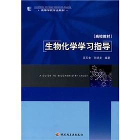 Immagine del venditore per biochemistry study guide (Paperback)(Chinese Edition) venduto da liu xing