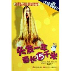 Immagine del venditore per hair length of 15 km a year (this is true!) (Paperback)(Chinese Edition) venduto da liu xing