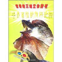 Imagen del vendedor de strange reptiles (comes with a three-dimensional glasses) (Paperback)(Chinese Edition) a la venta por liu xing