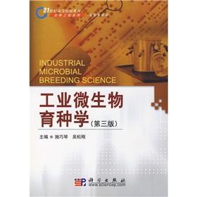 Immagine del venditore per Breeding of Industrial Microbiology (3rd edition) (Paperback)(Chinese Edition) venduto da liu xing