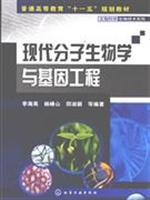 Imagen del vendedor de Eleventh Five Year Plan general higher education textbooks of molecular biology and genetic engineering (paperback)(Chinese Edition) a la venta por liu xing