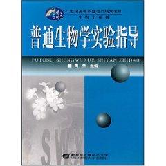 Imagen del vendedor de normal biological experiments guidance (paperback)(Chinese Edition) a la venta por liu xing