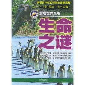 Image du vendeur pour mysteries of life (Paperback)(Chinese Edition) mis en vente par liu xing