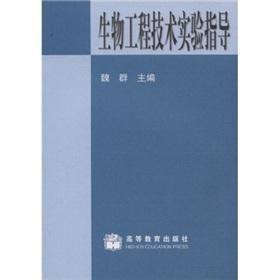 Immagine del venditore per biotechnology experiments guidance (paperback)(Chinese Edition) venduto da liu xing