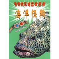Imagen del vendedor de sea monsters (comes with three-dimensional glasses 1) (Paperback)(Chinese Edition) a la venta por liu xing