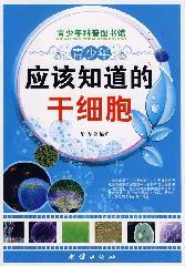 Imagen del vendedor de adolescents should be aware of stem cells (paperback)(Chinese Edition) a la venta por liu xing