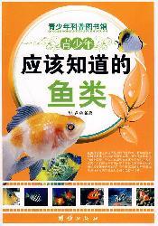 Imagen del vendedor de young people should know that the fish class (paperback)(Chinese Edition) a la venta por liu xing