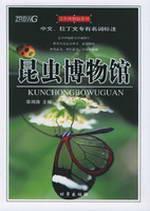 Image du vendeur pour Insect Museum (Paperback)(Chinese Edition) mis en vente par liu xing