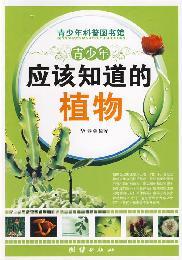 Imagen del vendedor de adolescents should be aware of the plant (paperback)(Chinese Edition) a la venta por liu xing