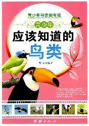 Imagen del vendedor de young people should be aware of: Birds (Paperback)(Chinese Edition) a la venta por liu xing