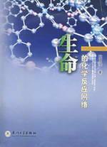 Imagen del vendedor de life. the chemical reaction network and mechanism (Revised Edition) (Paperback)(Chinese Edition) a la venta por liu xing