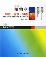 Immagine del venditore per botanical guide to teach school exam guide (HIGHER EDUCATION) (Paperback)(Chinese Edition) venduto da liu xing