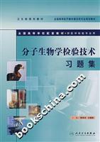 Seller image for National College complementary inspection techniques of molecular biology textbook problem sets (paperback)(Chinese Edition) for sale by liu xing
