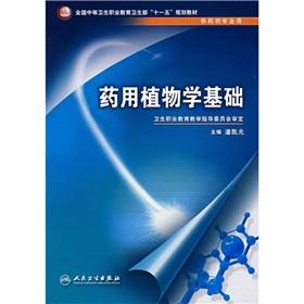 Bild des Verkufers fr medicinal botany basis (for the pharmacy profession with the National Ministry of Health in secondary vocational education materials Eleventh Five Year Plan) (Paperback)(Chinese Edition) zum Verkauf von liu xing