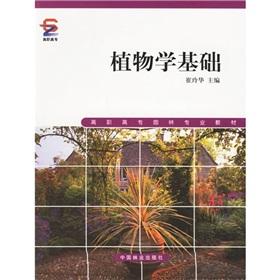 Seller image for Botany Basics (Paperback)(Chinese Edition) for sale by liu xing