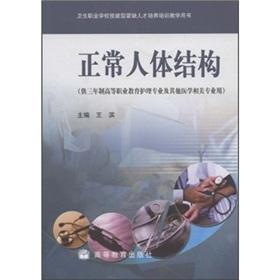 Seller image for normal human body structure (paperback)(Chinese Edition) for sale by liu xing