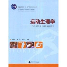 Image du vendeur pour of Physical Education Major Courses Series Specialty Materials Exercise Physiology (Paperback)(Chinese Edition) mis en vente par liu xing