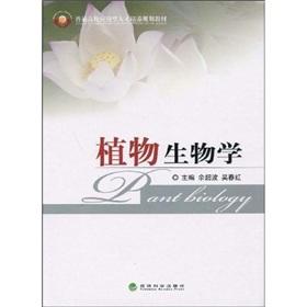 Immagine del venditore per Plant Biology (including exercise manual 1) (Paperback)(Chinese Edition) venduto da liu xing