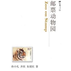 Immagine del venditore per stamp Zoo (Paperback)(Chinese Edition) venduto da liu xing