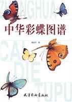 Image du vendeur pour Chinese butterfly pattern (paperback)(Chinese Edition) mis en vente par liu xing