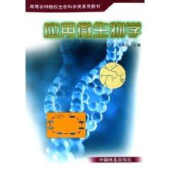 Imagen del vendedor de Applied Microbiology (Paperback)(Chinese Edition) a la venta por liu xing