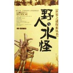 Immagine del venditore per Savage and monsters (paperback)(Chinese Edition) venduto da liu xing