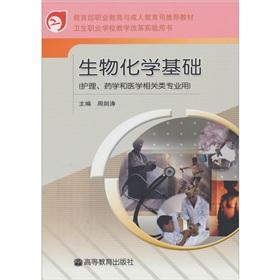 Seller image for biochemical basis (nursing. pharmacy and other medical specialties with) (Paperback)(Chinese Edition) for sale by liu xing