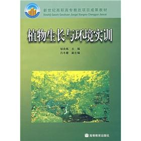 Seller image for plant growth and environmental training (with a CD-ROM) (Paperback)(Chinese Edition) for sale by liu xing
