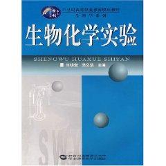 Imagen del vendedor de biochemical experiments (paperback)(Chinese Edition) a la venta por liu xing