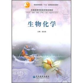 Imagen del vendedor de National College of Medical Biochemistry planning materials (for use in clinical oral medicine and other basic preventive care professional) (with CD ROM 1) (Paperback)(Chinese Edition) a la venta por liu xing