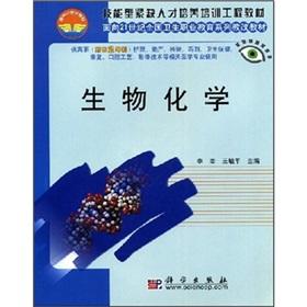 Seller image for biochemistry (for vocational Nursing and Midwifery Pharmaceutical Inspection rehabilitation of oral health care imaging technology and other related medical (paperback)(Chinese Edition) for sale by liu xing