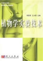 Seller image for 21 century. a series of experiments basic course teaching biology botany experimental techniques (paperback)(Chinese Edition) for sale by liu xing