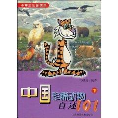 Imagen del vendedor de primary phonetic Reading: China rare animals Readme 101 (Vol.2) (Paperback)(Chinese Edition) a la venta por liu xing