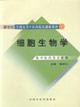 Imagen del vendedor de Cell Biology (Paperback)(Chinese Edition) a la venta por liu xing