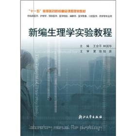 Immagine del venditore per New Experimental Physiology Course (paperback)(Chinese Edition) venduto da liu xing