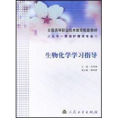 Immagine del venditore per biochemistry study guide (Paperback)(Chinese Edition) venduto da liu xing