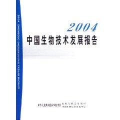 Seller image for China Biotechnology Development Report (2004) (Paperback)(Chinese Edition) for sale by liu xing