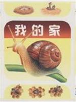 Seller image for cute animals: my home (phonetic version ) (Paperback)(Chinese Edition) for sale by liu xing