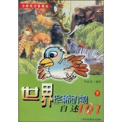 Bild des Verkufers fr the world s rare animals Readme 101 (Vol.2) (Paperback)(Chinese Edition) zum Verkauf von liu xing