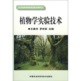 Image du vendeur pour Botany experimental techniques (paperback)(Chinese Edition) mis en vente par liu xing