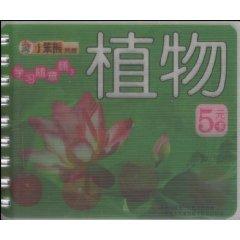 Imagen del vendedor de learn freely turn 3: Plants (Paperback)(Chinese Edition) a la venta por liu xing