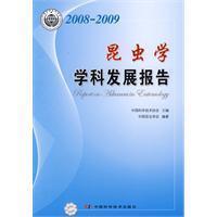 Seller image for 2008-2009 Discipline Report of Entomology (Paperback)(Chinese Edition) for sale by liu xing