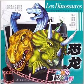 Immagine del venditore per 12 animal facts - Dinosaur (Paperback)(Chinese Edition) venduto da liu xing