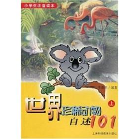 Bild des Verkufers fr primary phonetic readers: the world of rare animals Readme 101 (Vol.1) (Paperback)(Chinese Edition) zum Verkauf von liu xing