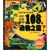 Imagen del vendedor de boy stepped Smart Growth: Chinese children are most interested in the mystery of 108 animals (with disk) ( paperback)(Chinese Edition) a la venta por liu xing