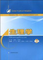 Immagine del venditore per national textbook for medical professional fine Physiology (2nd Edition) (Paperback)(Chinese Edition) venduto da liu xing